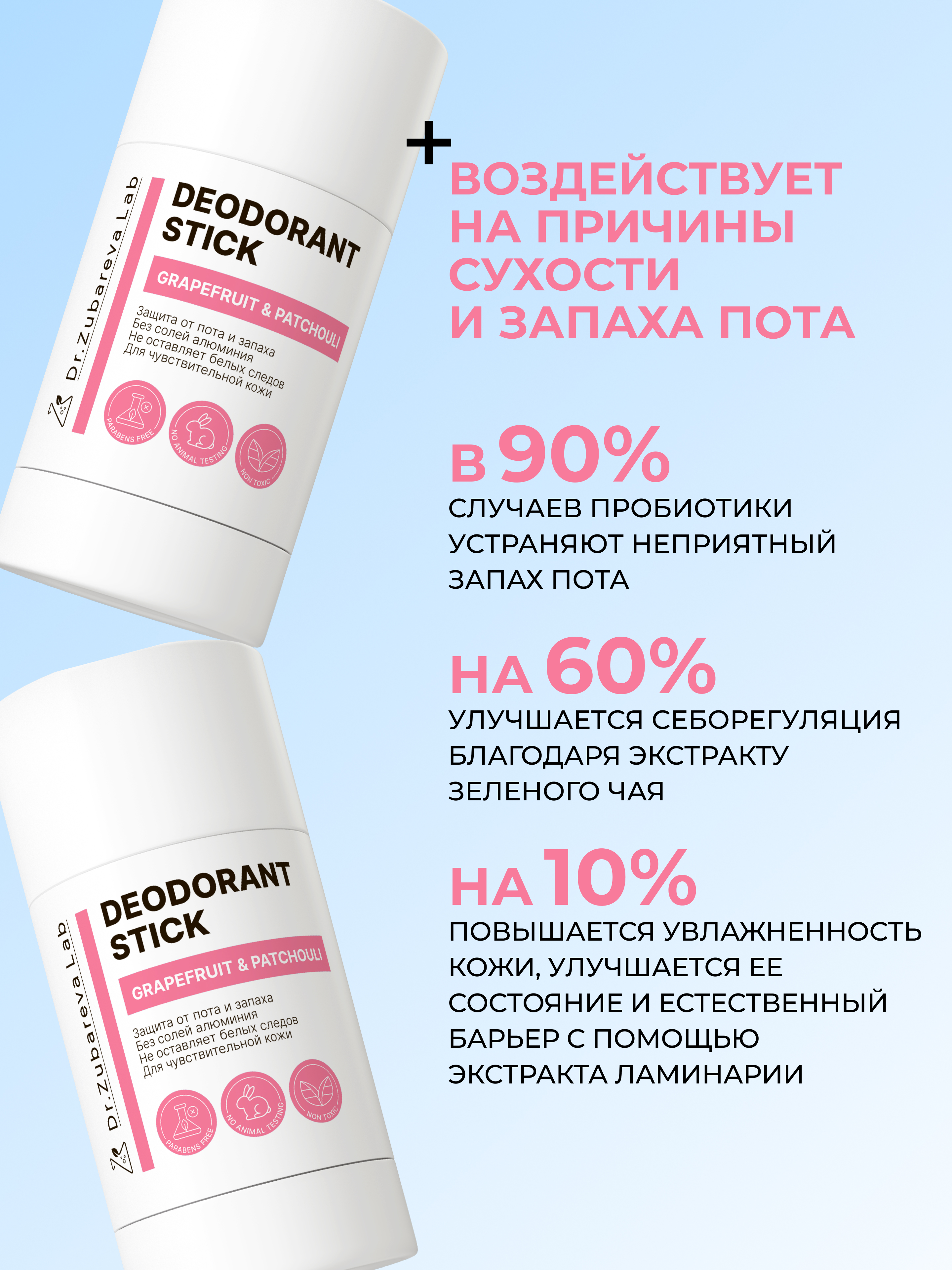 Дезодорант Dr. Zubareva с комплексом пробиотиков экстрактом ламинарии и зеленого чая Грейпфрут и Пачули - фото 2