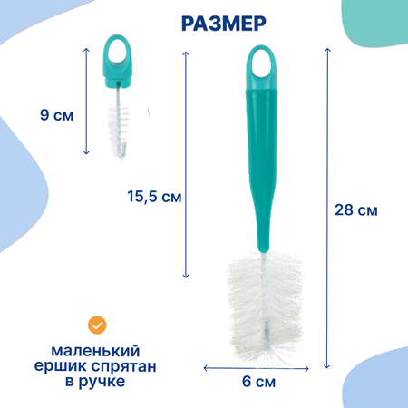 Ершик Uviton для мытья бутылочек Lux 0145 мятный