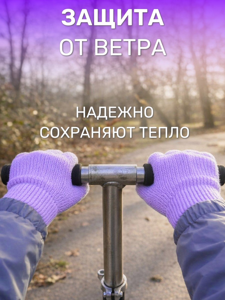 Перчатки 2 пары ПриКиндер U-W_232821 Цвет: Светло-сиреневый/сиреневый - фото 7