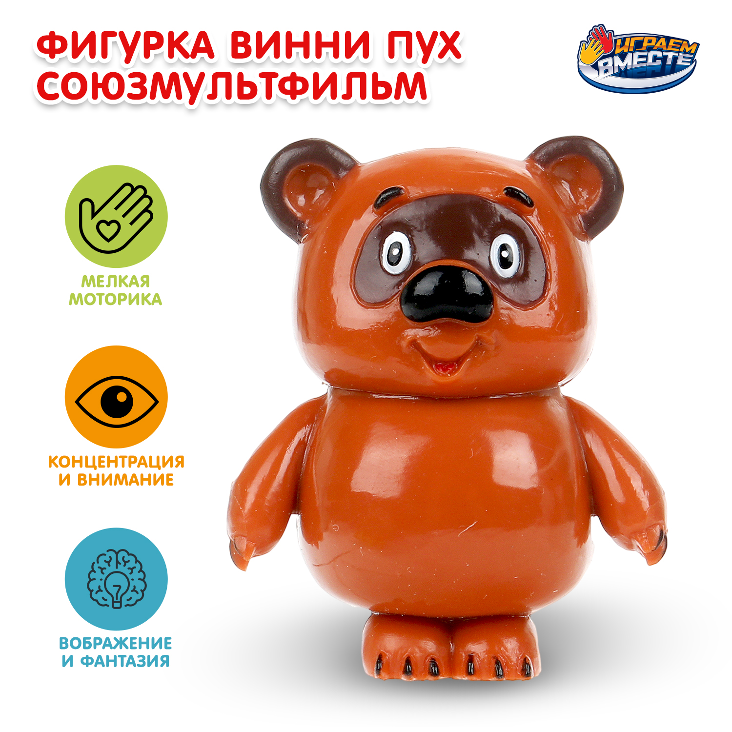 Фигурка Играем вместе Винни Пух - фото 1