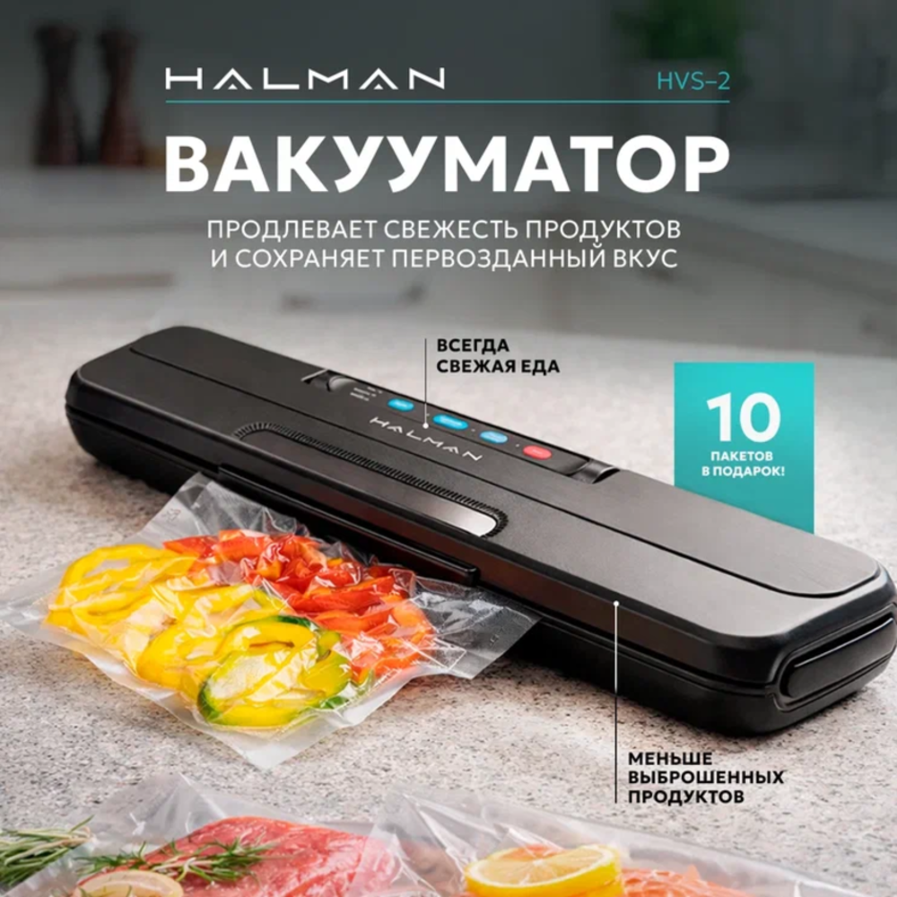 Вакууматор HALMAN HVS-2 - фото 1