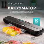Вакууматор HALMAN HVS-2