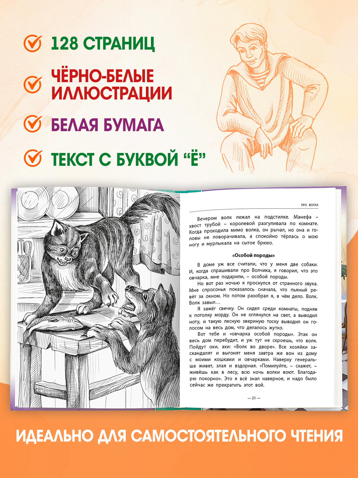 Книга Проф-Пресс школьная библиотека. Разиня и другие рассказы Б. Житков 128 стр. - фото 2