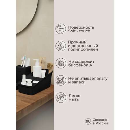 Органайзер VELVET Econova 240х117х106мм черный
