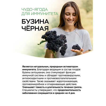 Жидкий коллоидный полиэкстракт VITAUCT Бузина Иммуно