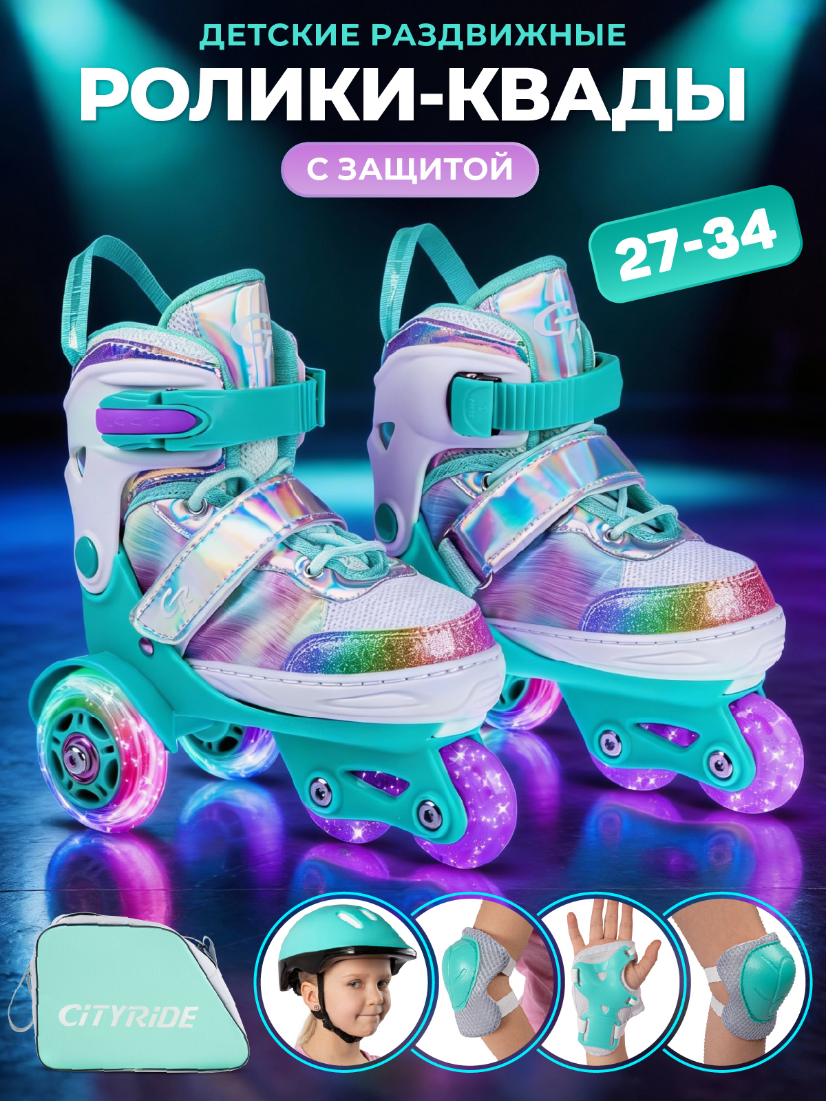 Роликовые коньки CITYRIDE S 31-34 - фото 1