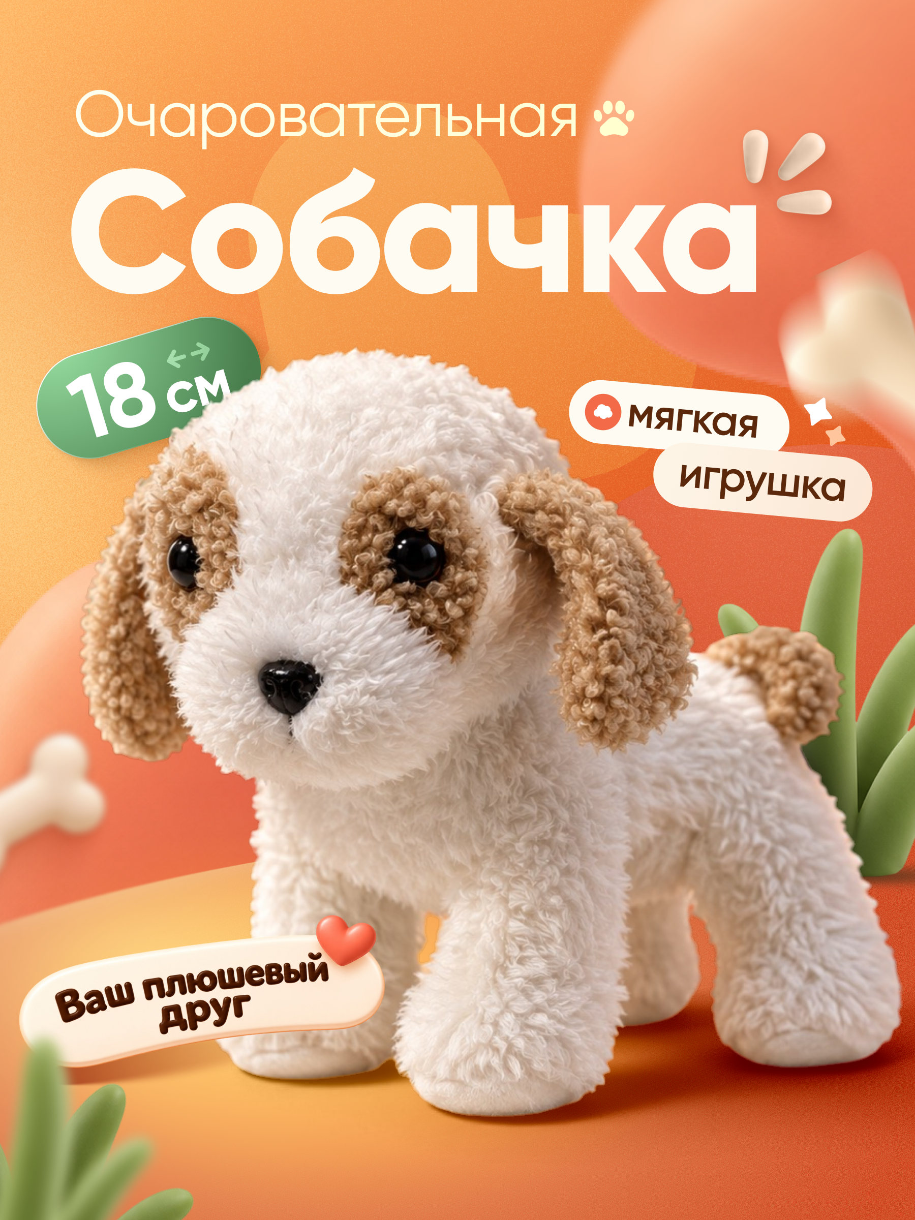 Мягкая игрушка KATOO собачка 18см - фото 1