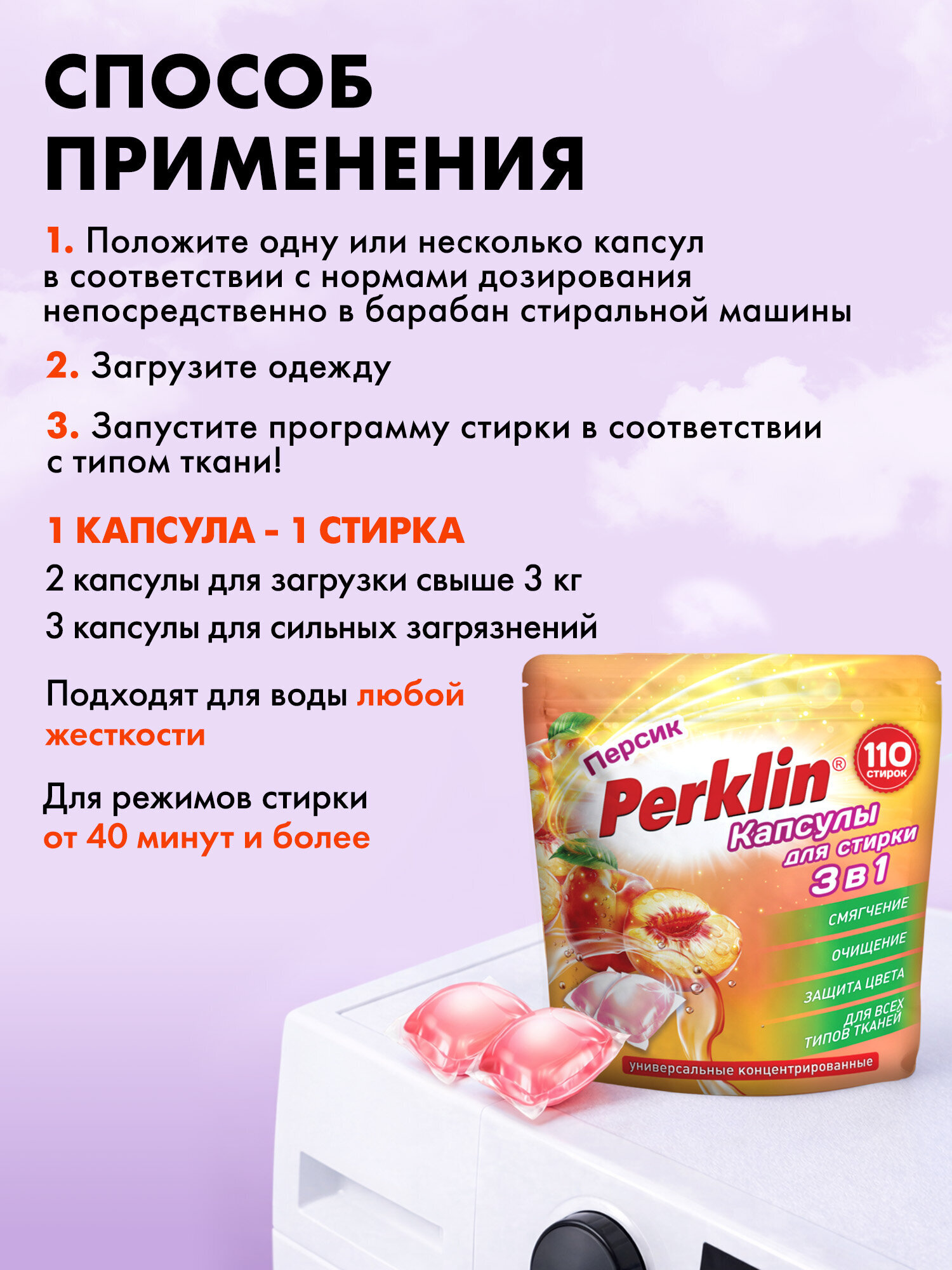 Капсулы для стирки Perklin Персик 0.88 кг 110 шт. - фото 6