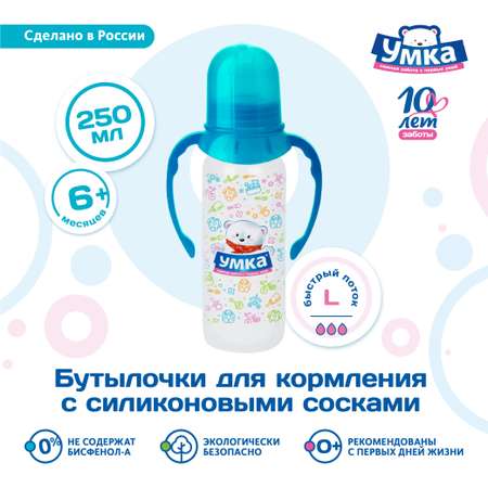 Бутылочка Умкa 250 мл