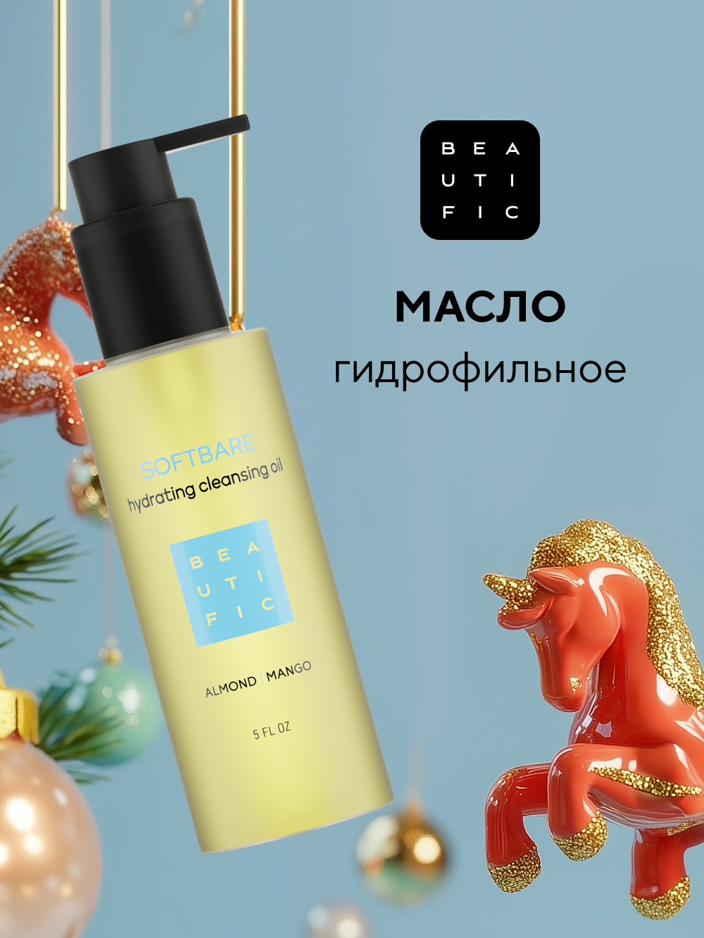 Масло BEAUTIFIC 150 мл - фото 1