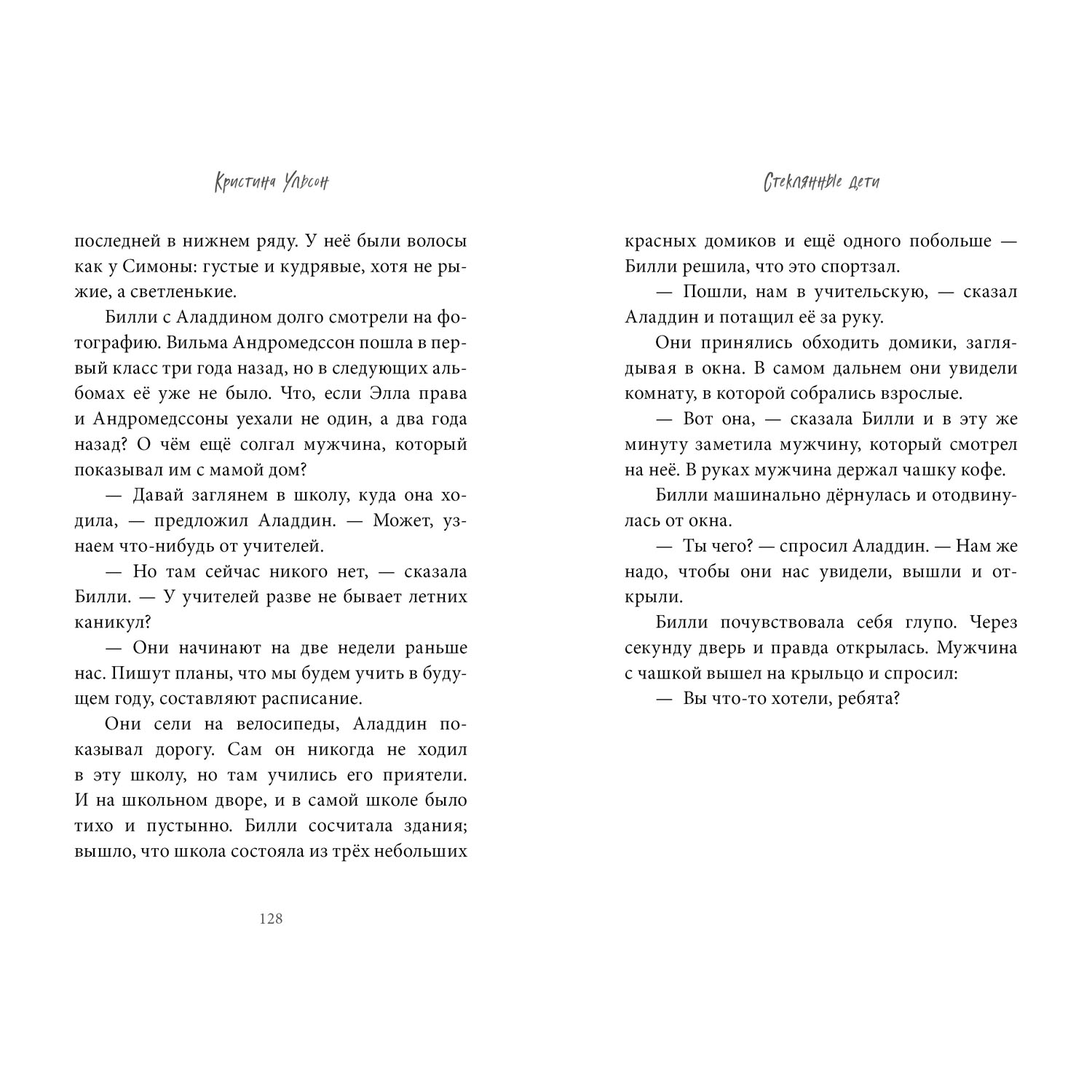 Книга Clever Издательство Стеклянные дети - фото 6