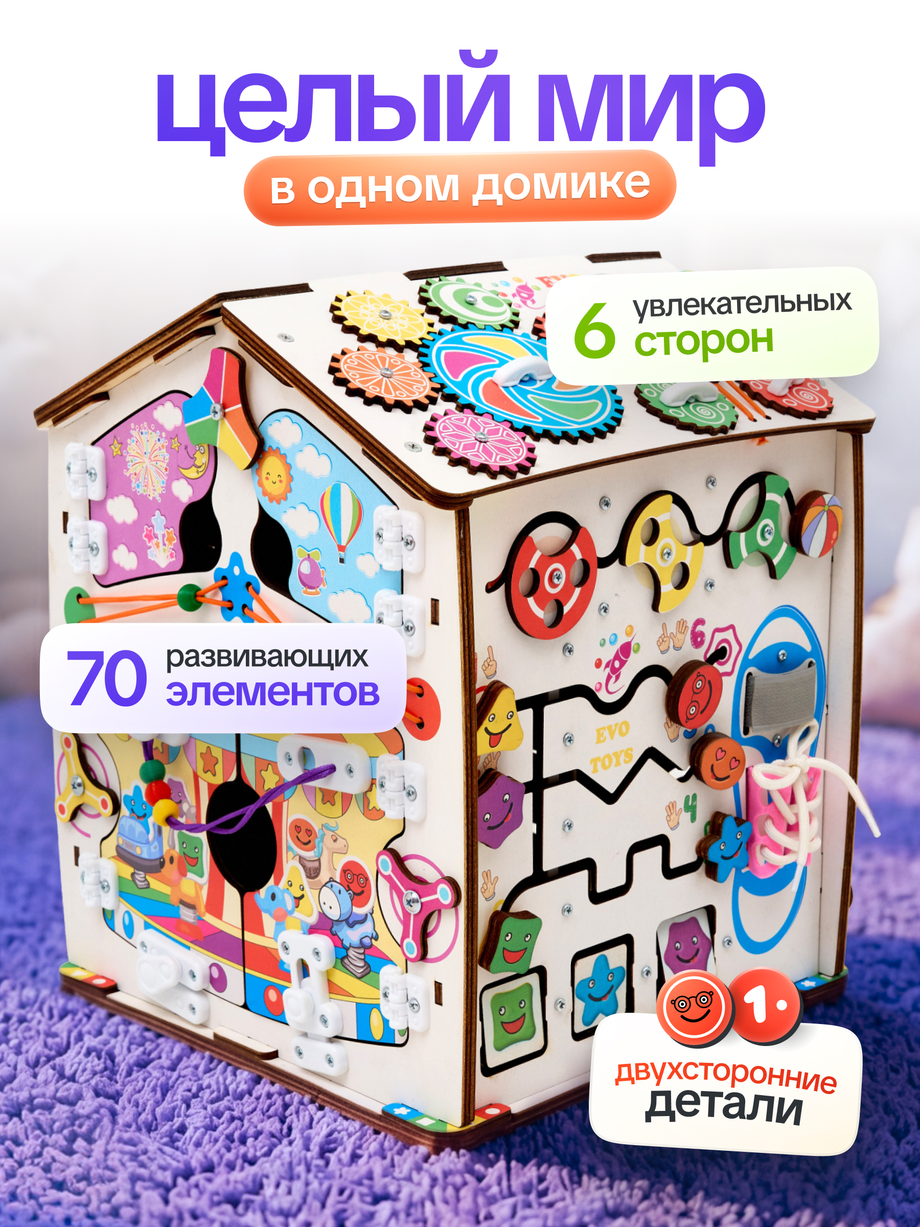 Игрушка Evotoys бизиборд Смайлики - фото 2