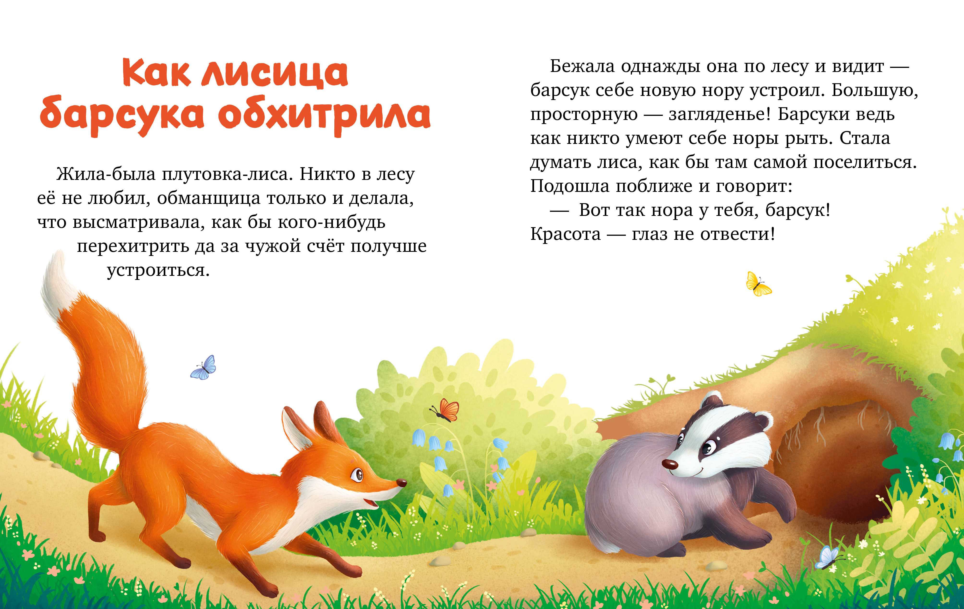 Книга Clever Большая книга сказок про животных - фото 4