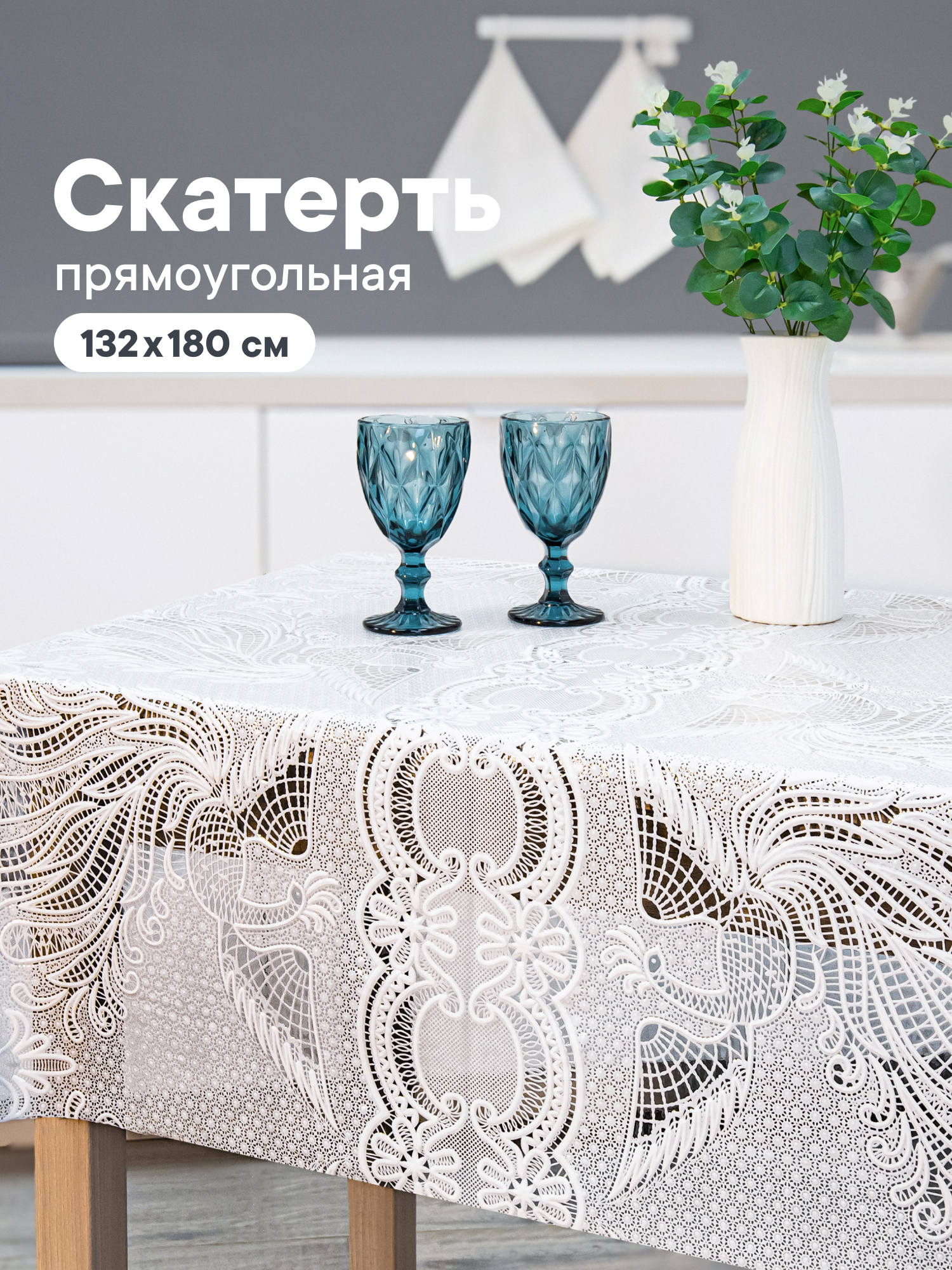 Скатерть клеёнка на стол VILINA "Муза" 132х180 см - фото 1