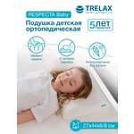Ортопедическая подушка TRELAX детская П35 RESPECTA BABY
