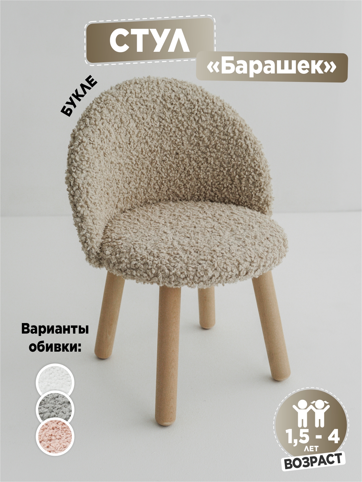 Стул TODI премиум букле - фото 1