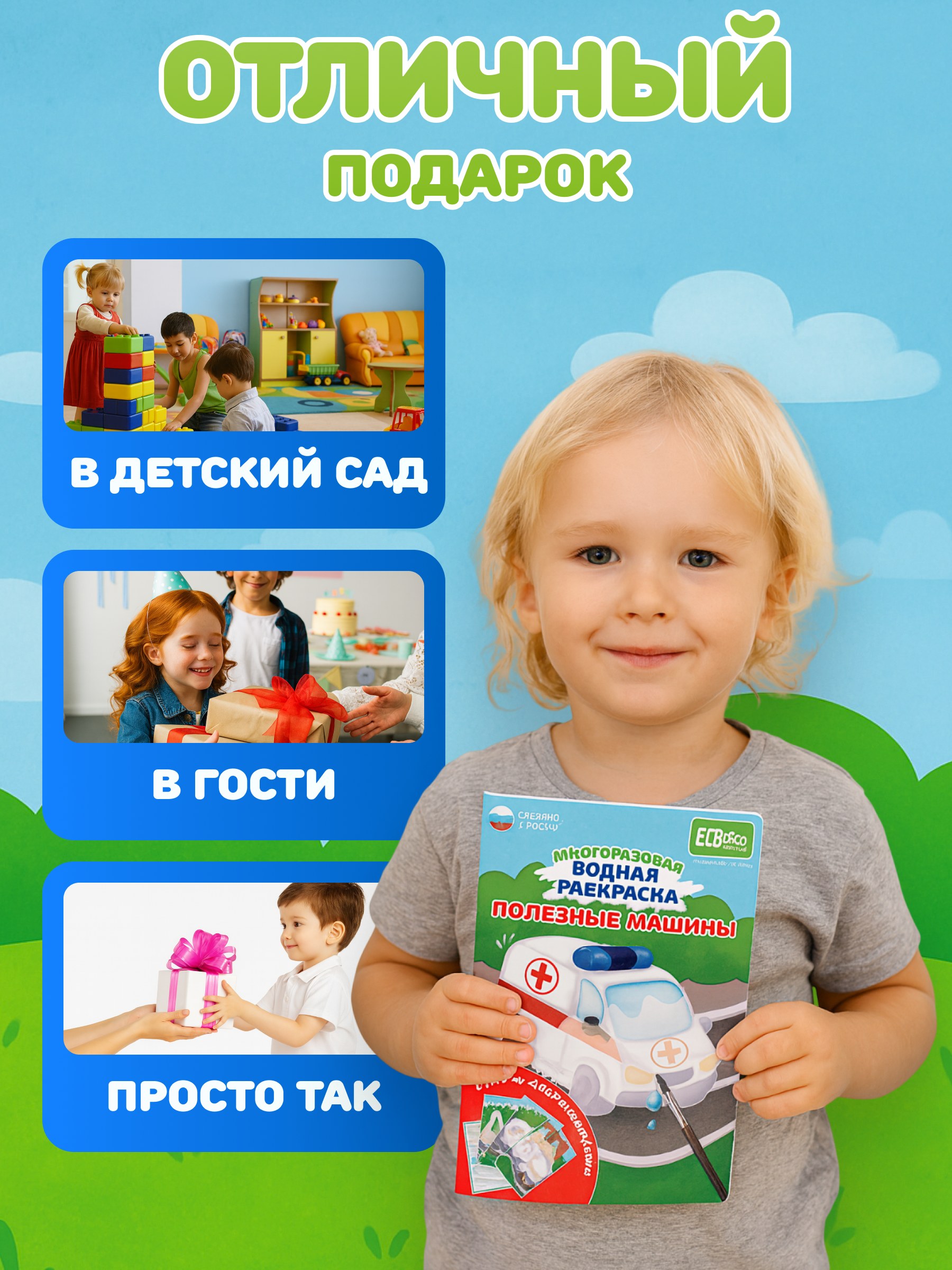 Водная раскраска El BascoKids многоразовая Полезные машины 4 картинки - фото 11