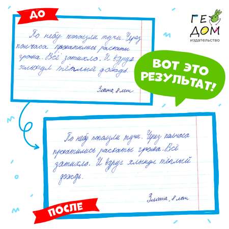 Прописи ГЕОДОМ с наклейками Серия Учимся весело Для левшей Прописные буквы