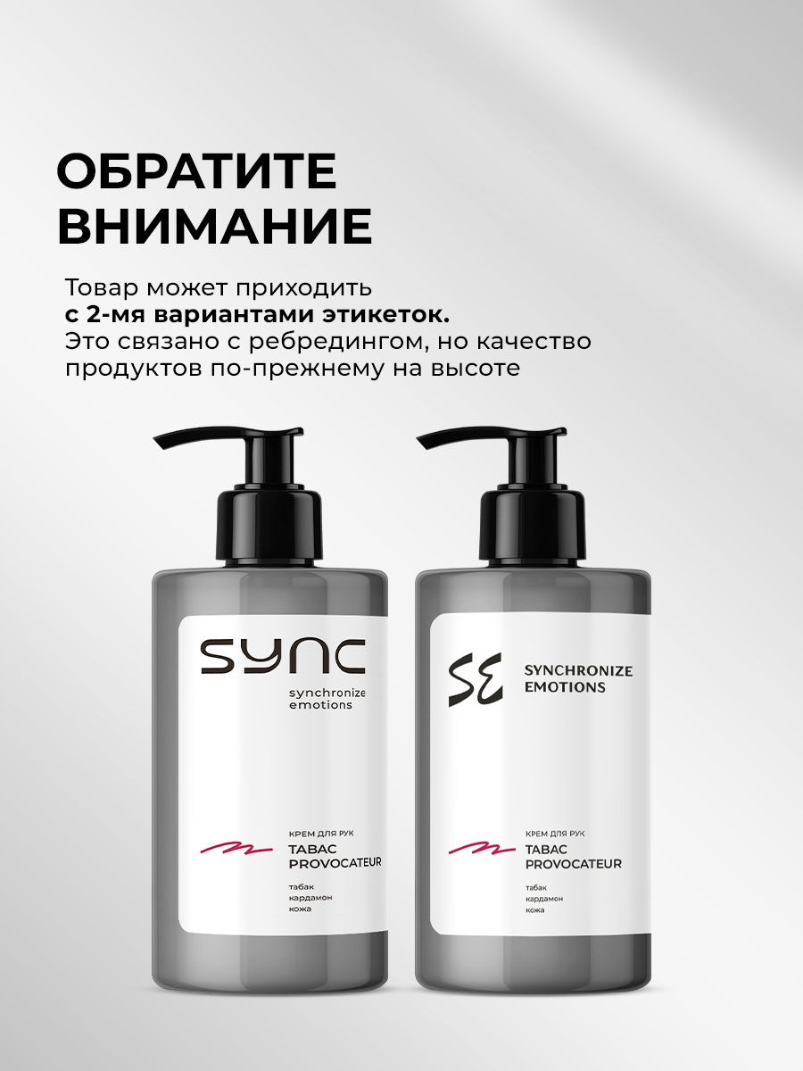 Крем SYNC Парфюмированный увлажняющий 460 мл 1 шт. - фото 3