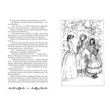 Книга ЭНАС-книга Чудесный замок
