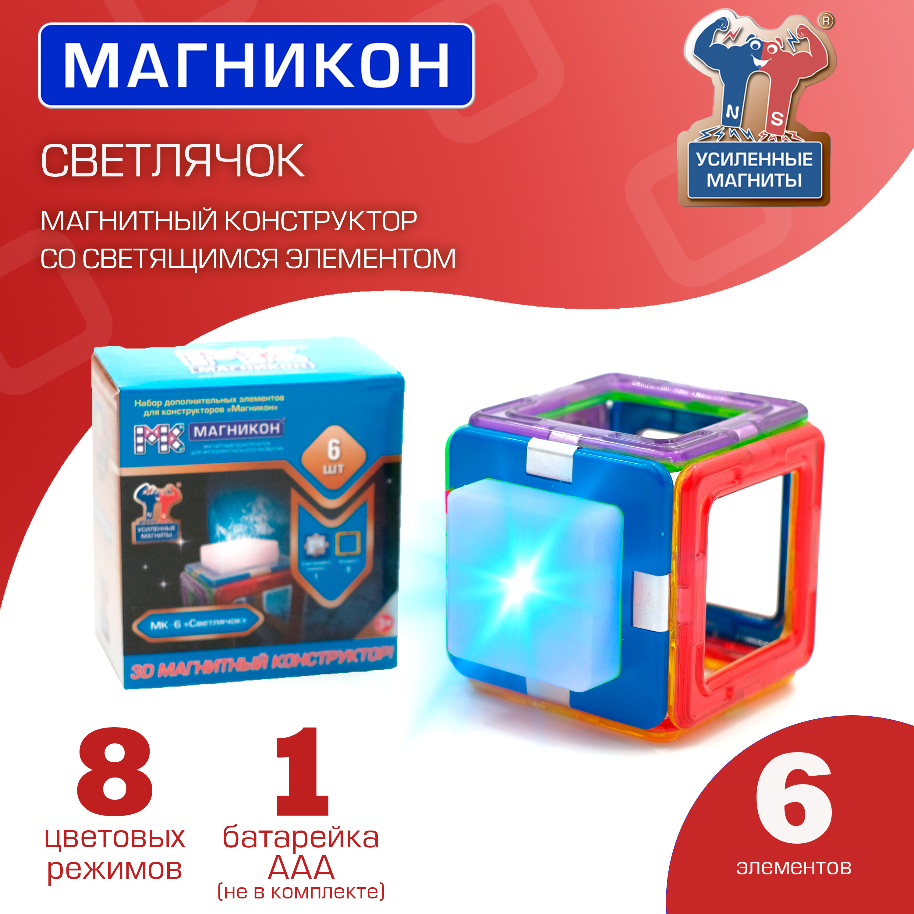 Конструктор МАГНИКОН Светлячок магнитный - фото 1