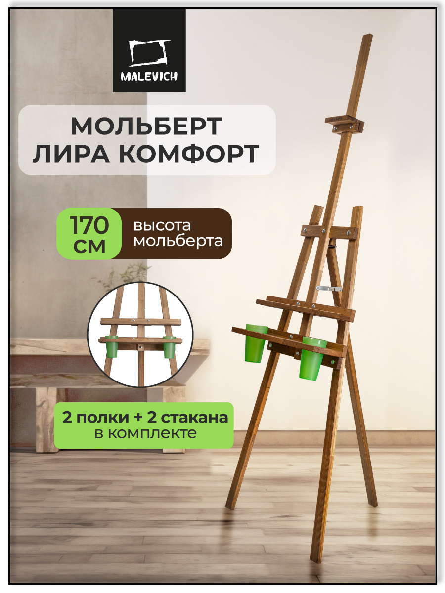 Мольберт художественный Малевичъ - фото 1