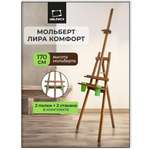 Мольберт художественный Малевичъ