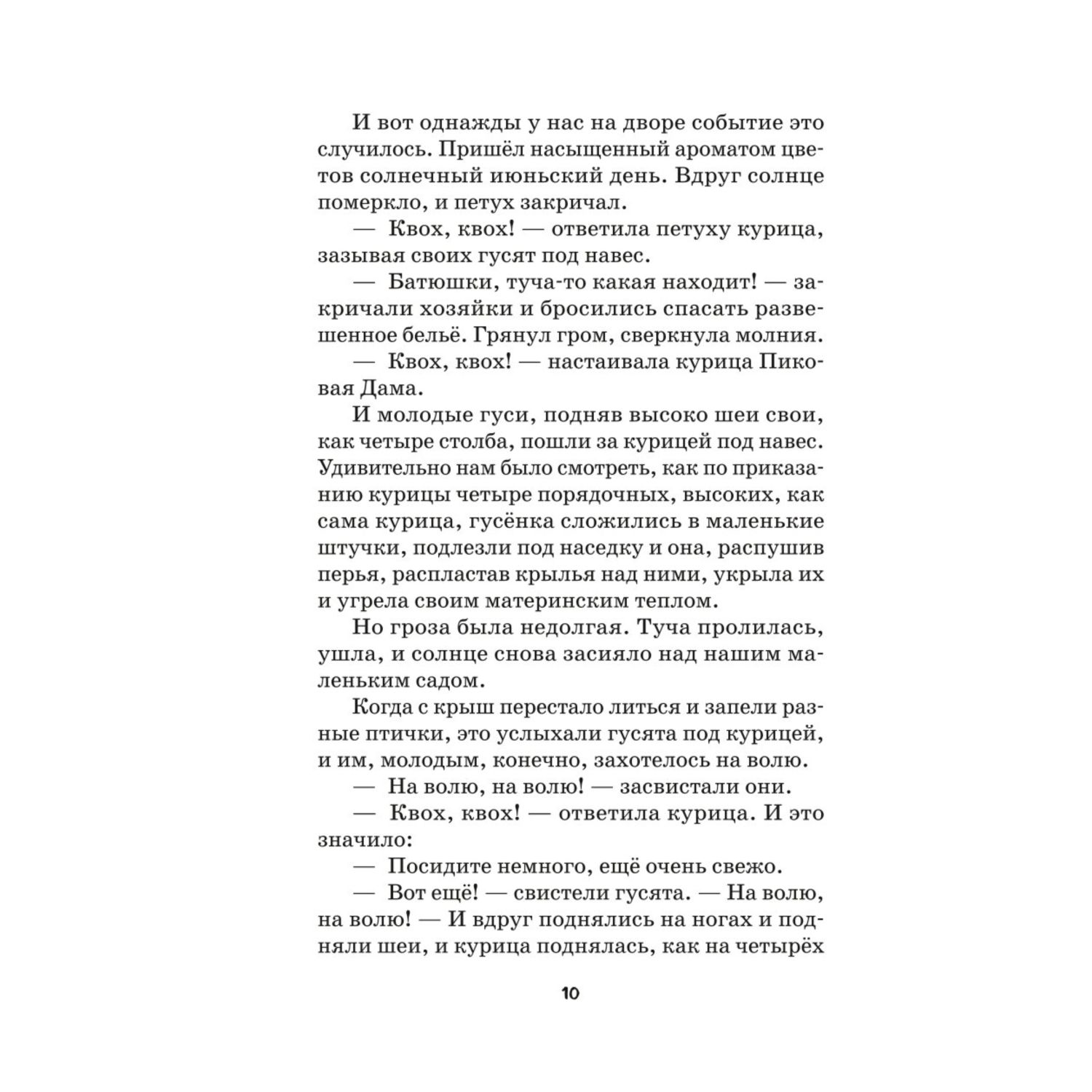 Книга Рассказы и сказки о животных с иллюстрациями - фото 9