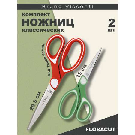 Ножницы безопасные Bruno Visconti