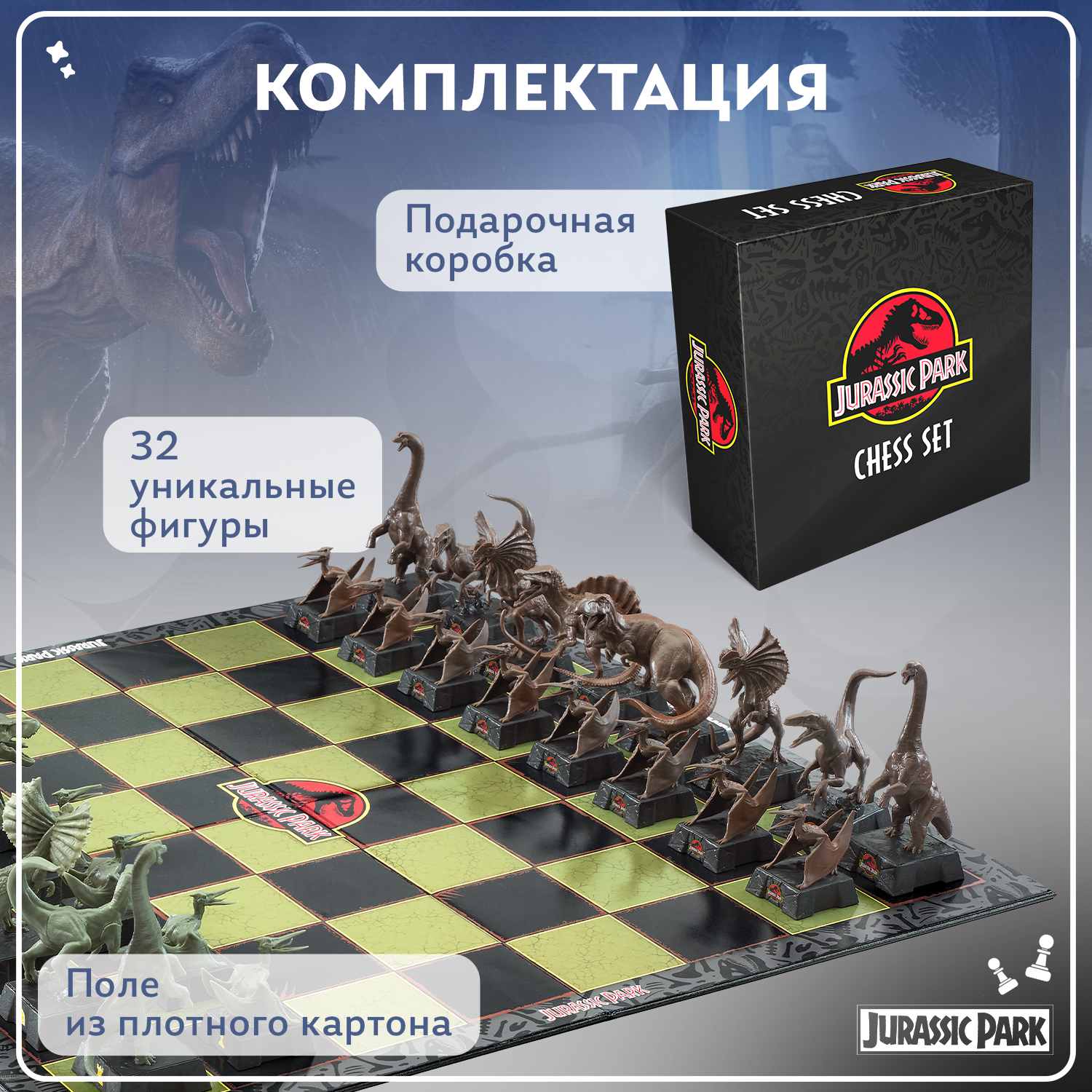 Настольная игра Jurassic Park Шахматы Парк юрского периода - фото 4