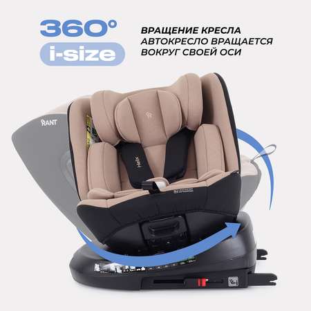 Автокресло Rant Helix Isofix 0+/1/2/3 (0-36 кг)