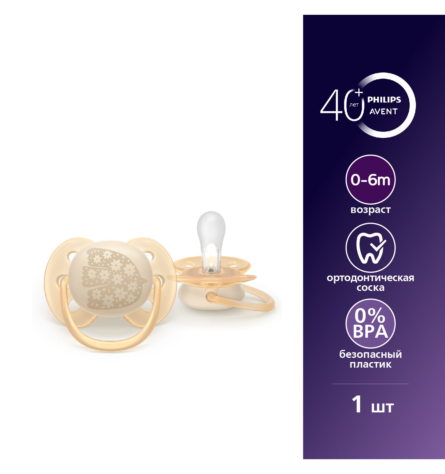 Пустышка Philips Avent силикон ортодонтическая от 0 мес. 1 шт. - фото 1