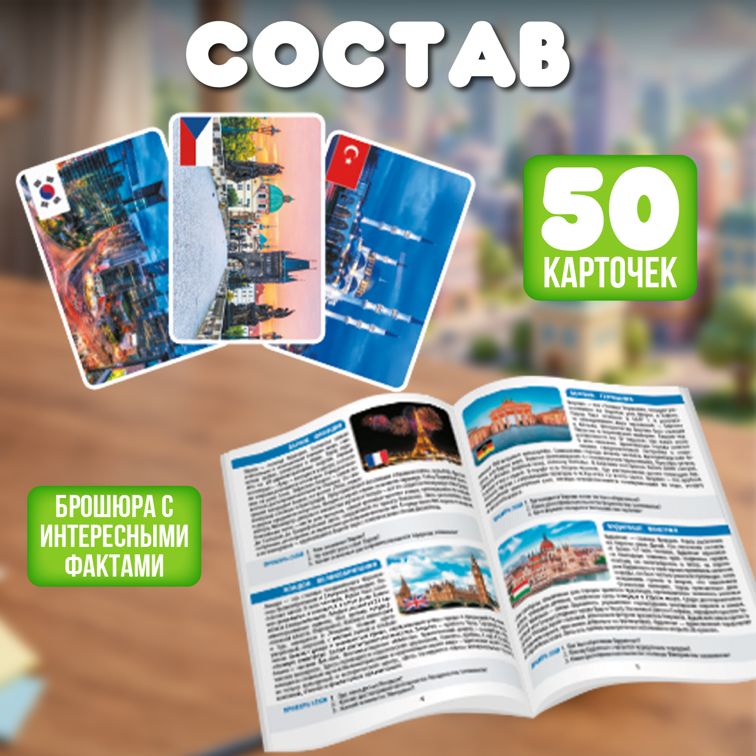 Настольная игра Attivio Мемори Столицы - фото 3