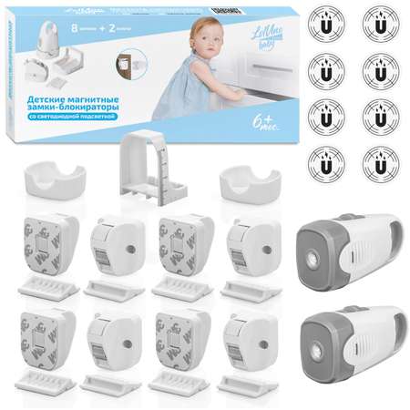 Блокиратор LolUno Home baby 8 шт.