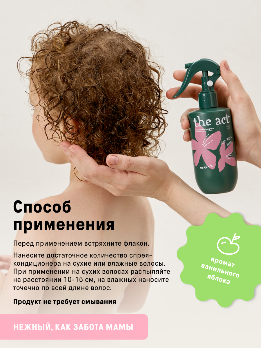 Спрей The Act для волос 250 мл - фото 3