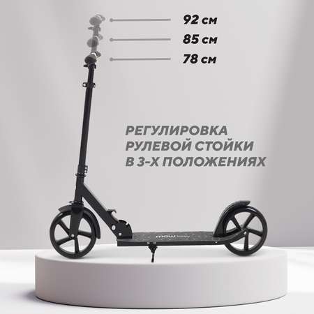 Городской самокат MOWbaby двухколесный