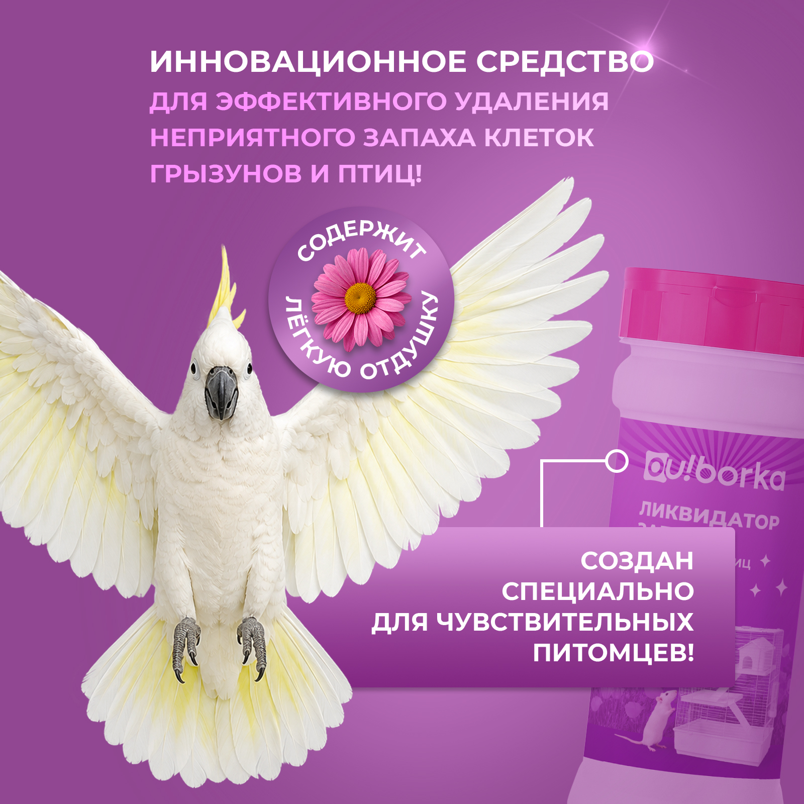 Нейтрализатор запаха для наполнителя Ou!borka Полевые цветы 400 г - фото 2
