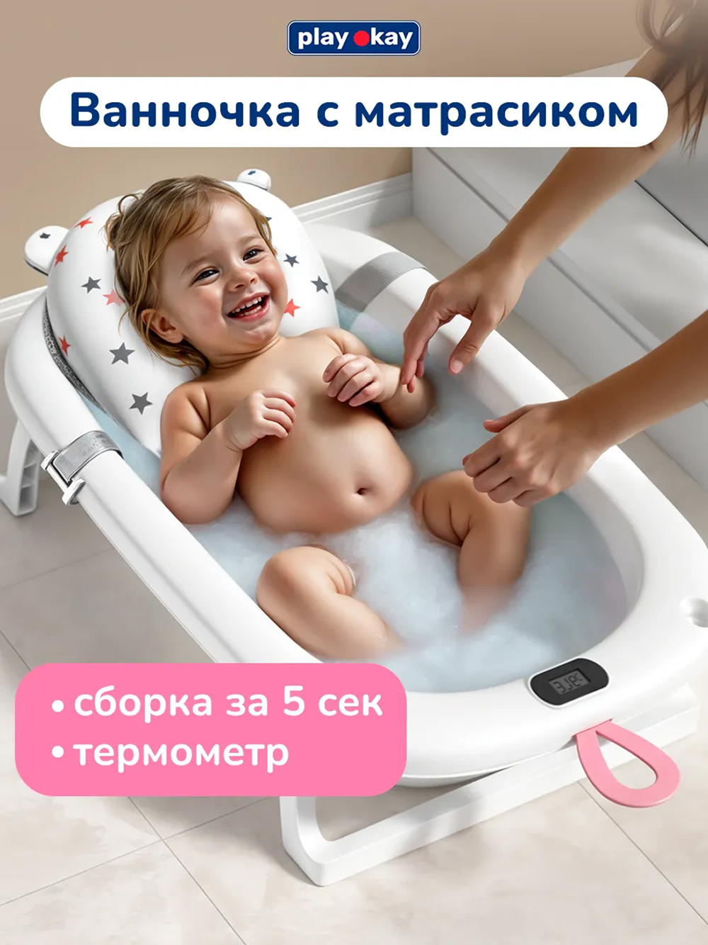 Ванночка для купания новорожденных Play okay складная с термометром - фото 1