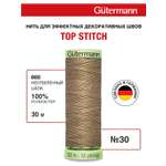 Нитки для шитья и отстрочки Top Stitch Guttermann 30/30м цвет 868