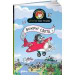 Книга Альпина. Дети Детектив Таша Тунцова: Вокруг света