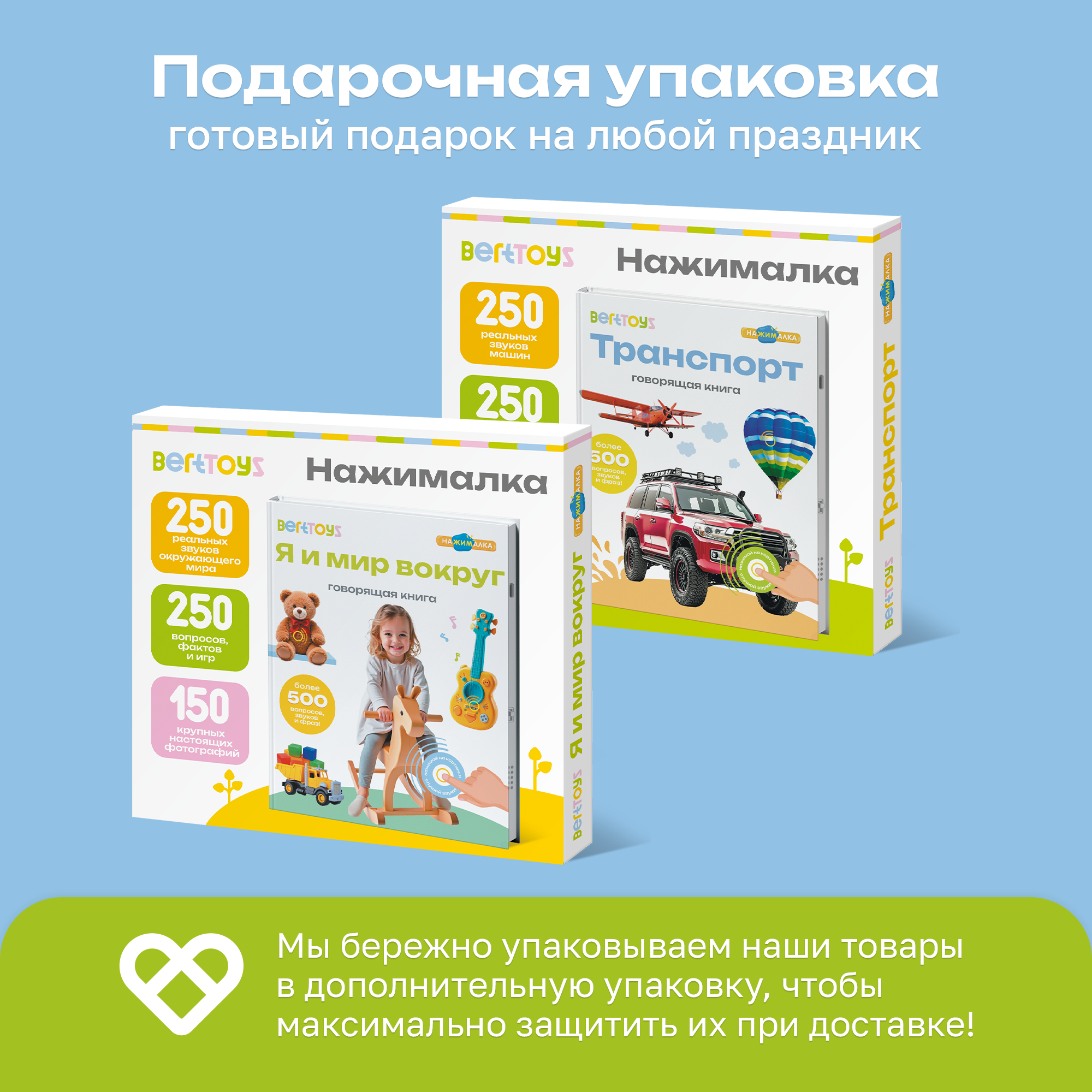 Комплект говорящих книжек BertToys Нажималки: Я и Мир Вокруг + Транспорт - фото 15