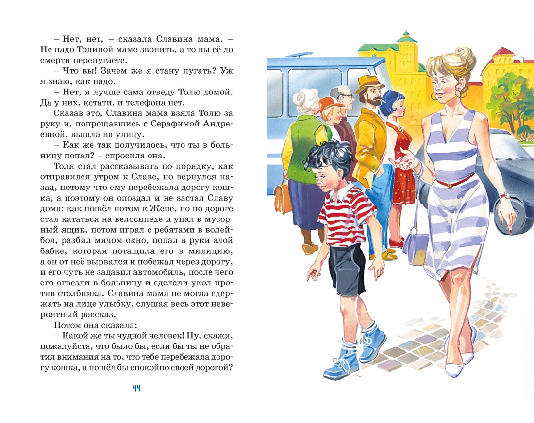 Книга Махаон Приключения Толи Клюквина - фото 11