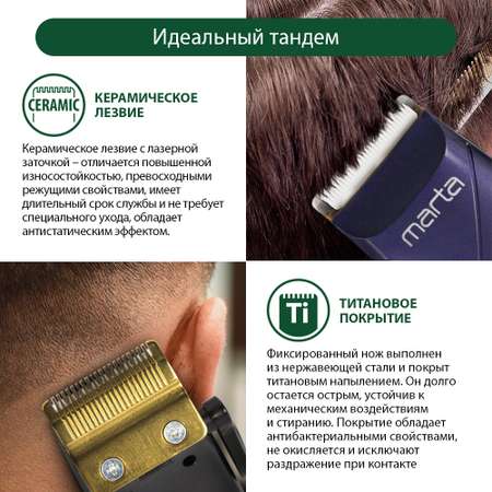 Машинка для стрижки MARTA MT-2220 темный топаз
