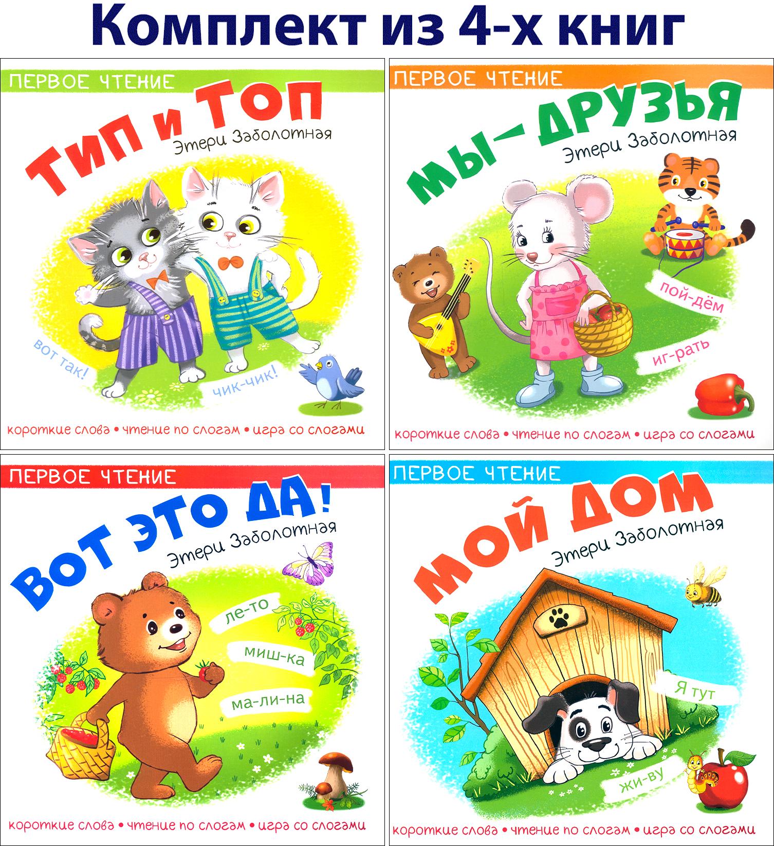 Книга Качели Первое чтение Комплект из 4-х книжек - фото 1