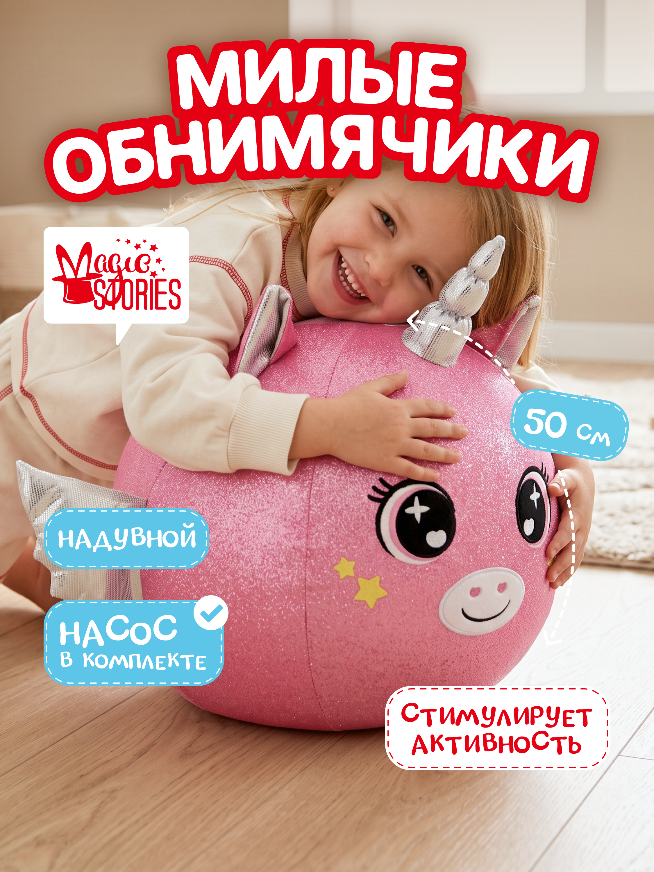 Мягкая игрушка Magic Stories Мяч прыгун Единорог - фото 1