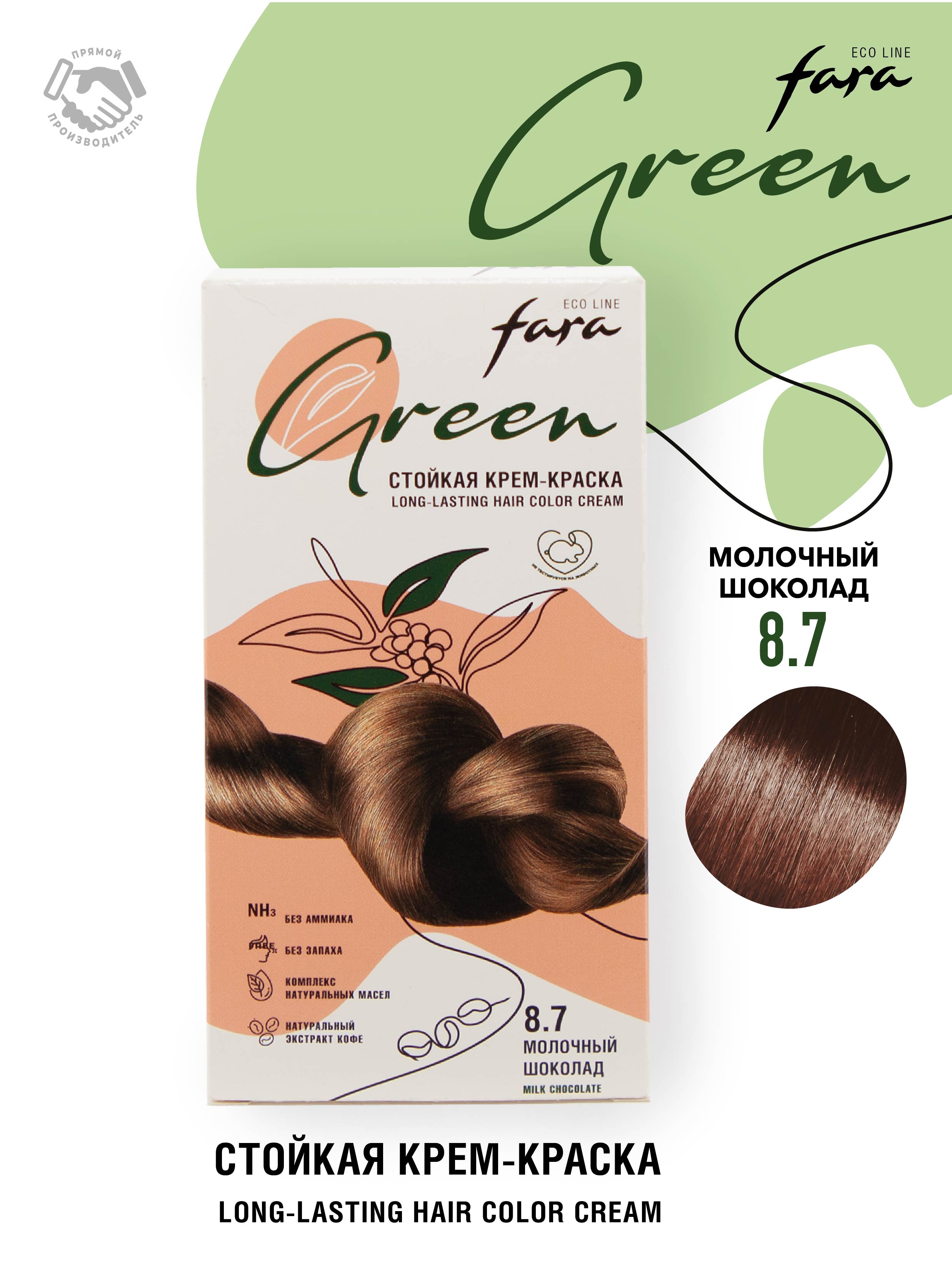 Краска для волос безаммиачная FARA Eco Line Green 8.7 молочный шоколад - фото 1