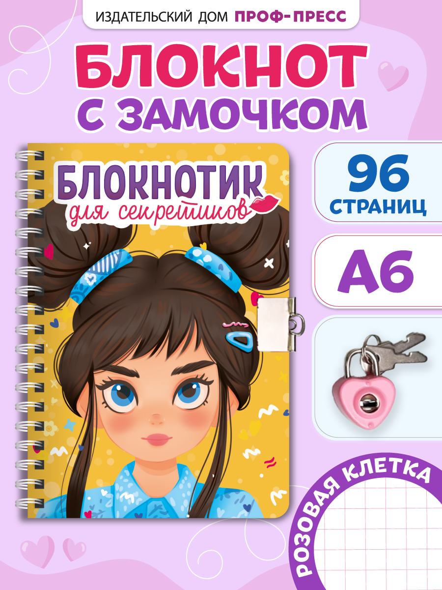 Блокнот Проф-Пресс с замочком на кольцах. Жёлтый 48 лист. - фото 1