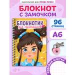 Блокнот Проф-Пресс с замочком на кольцах. Жёлтый 48 лист.