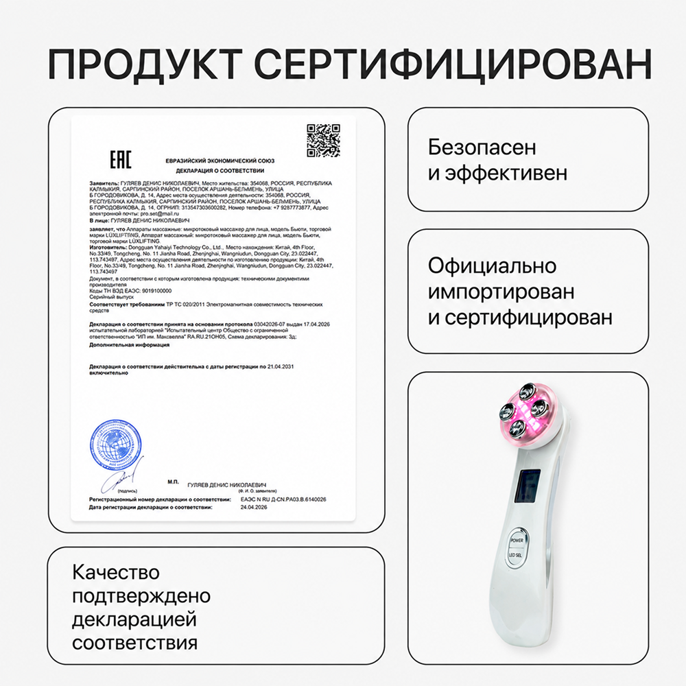 Прибор LUXLIFTING RF-лифтинг, EMS, микротоки, LED, увлажнение - фото 14
