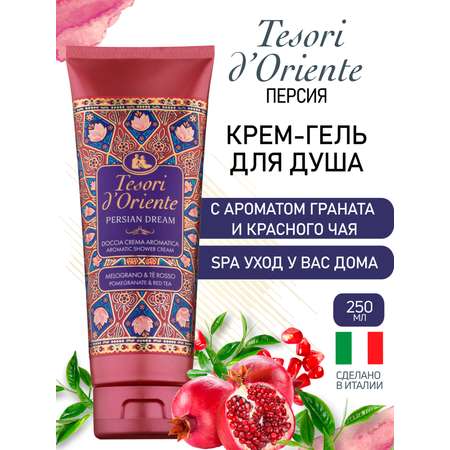 Гель-крем Tesori dOriente 250 мл